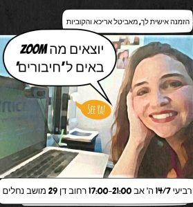 מפגש חיבורים